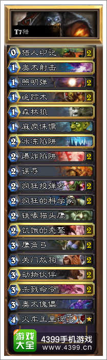 炉石传说T7猎卡组