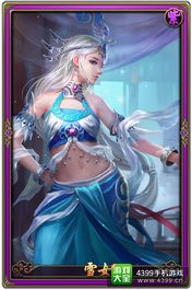 秦时明月2雪女图鉴