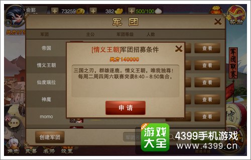 三国之刃军团