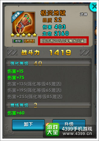 太极熊猫装备
