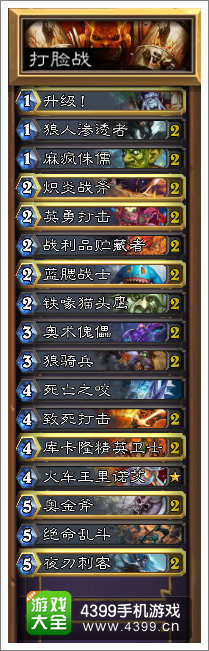 炉石传说打脸战