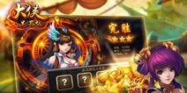 黄蓉赵敏左拥右抱 《大侠别嚣张》缘分系统介绍