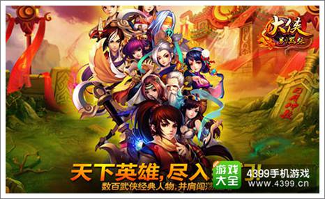 大侠别嚣张