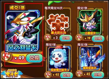 龙斗士暴风神羽魔卡怎么得 好不好