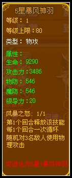 龙斗士暴风神羽魔卡怎么得 好不好