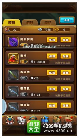 仙剑奇侠传装备