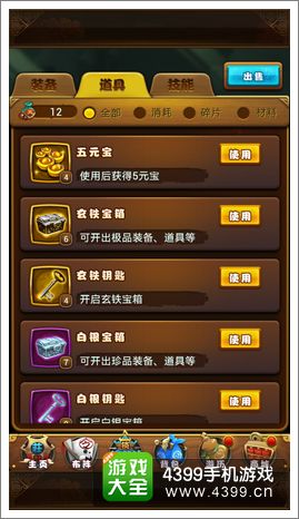 仙剑奇侠传装备