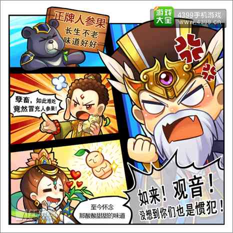 欢乐西游漫画
