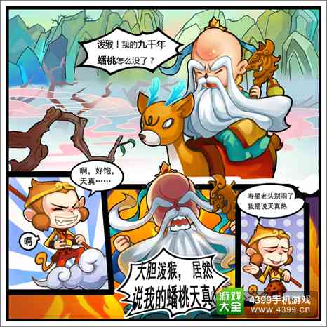 欢乐西游漫画