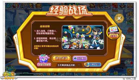 奥拉星经验副本在哪里