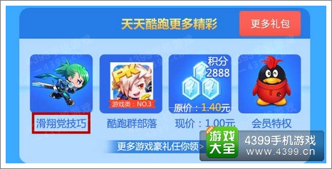 天天酷跑