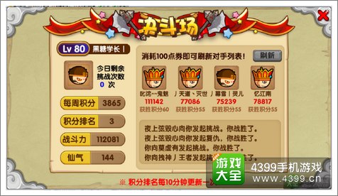 造梦西游OL强化