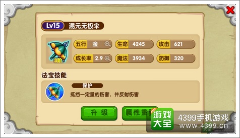 造梦西游OL升级