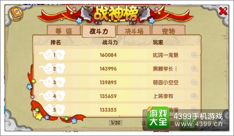 造梦西游OL排行