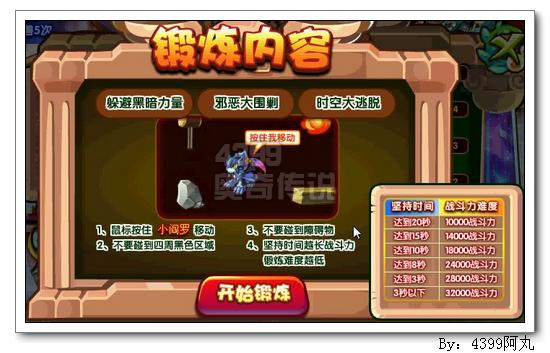 奥奇传说躲避黑暗力量怎么过