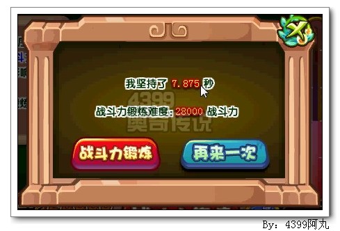奥奇传说躲避黑暗力量怎么过