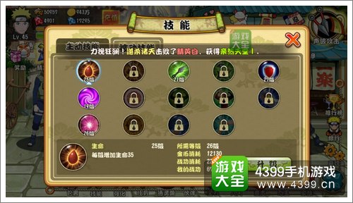 格斗火影战功
