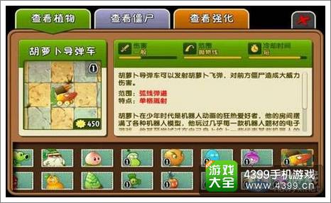 植物大战僵尸2胡萝卜导弹车图鉴 胡萝卜导弹车技能