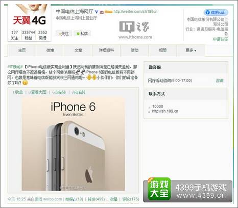 iPhone6被队友卖了 中国电信惹的祸