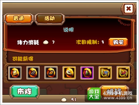 斗萌西游副本活动