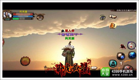 卧虎藏龙手游公测