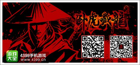 卧虎藏龙手游