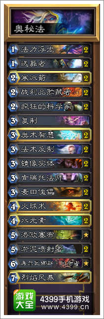 炉石传说奥秘法