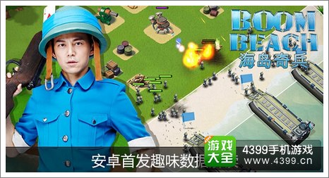 海岛奇兵安卓版
