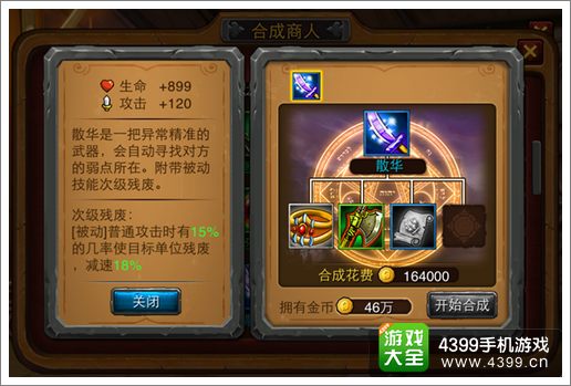剑圣传奇装备规则介绍