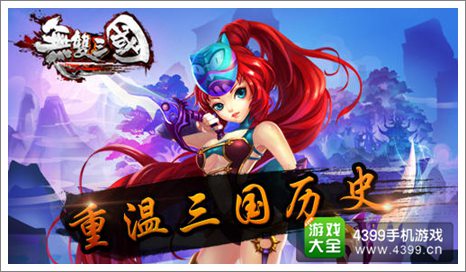 无双三国2