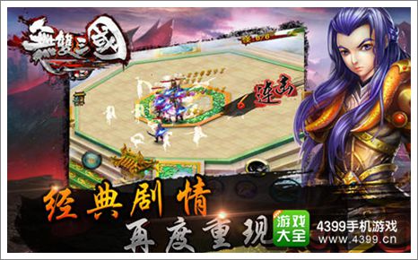 无双三国2
