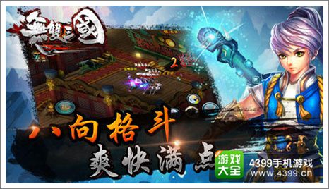 无双三国2