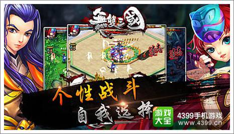 无双三国2