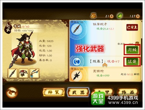 狂斩三国2强化武器