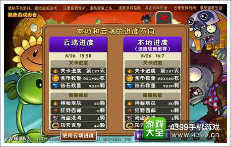 植物大战僵尸2存档无法同步怎么办