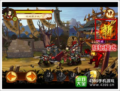 狂斩三国2狂斩