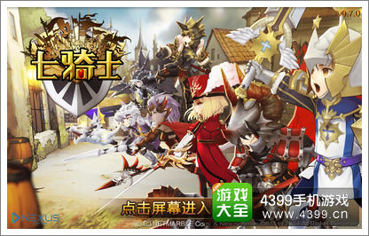 七骑士下载