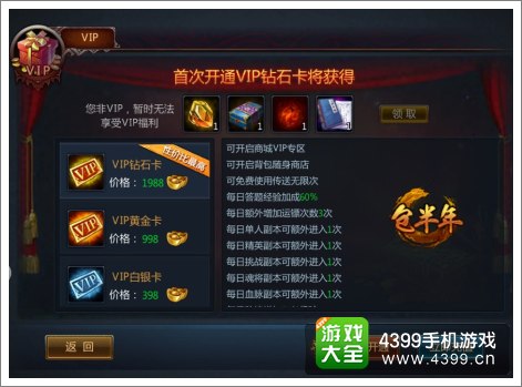不败战神手游VIP礼包内容详细介绍