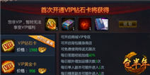 不败战神手游VIP礼包内容详细介绍