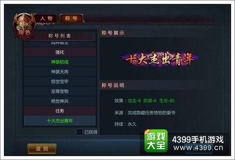 不败战神十大杰出青年称号怎么得