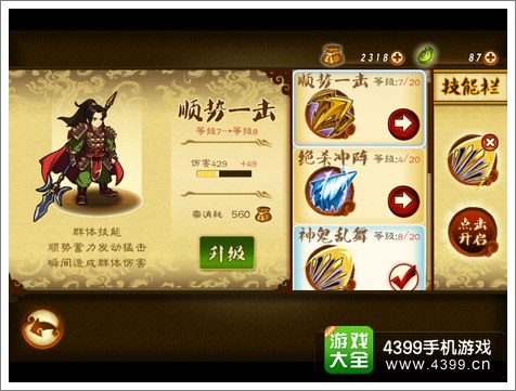 狂斩三国2技能大全