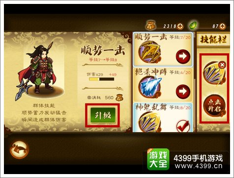 狂斩三国2技能升级