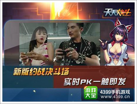 天天炫斗实时PK
