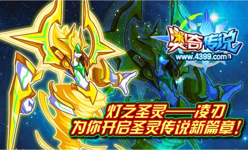 奥奇传说凌刃开启新篇章