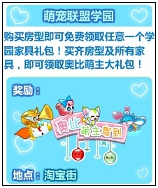 奥比岛萌宠联盟学园