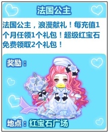 奥比岛法国公主