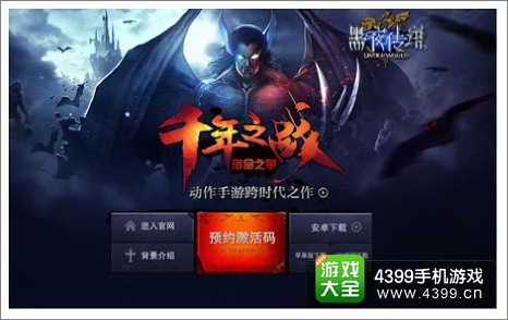黑夜传说手游