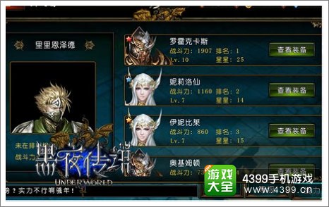 黑夜传说特色系统
