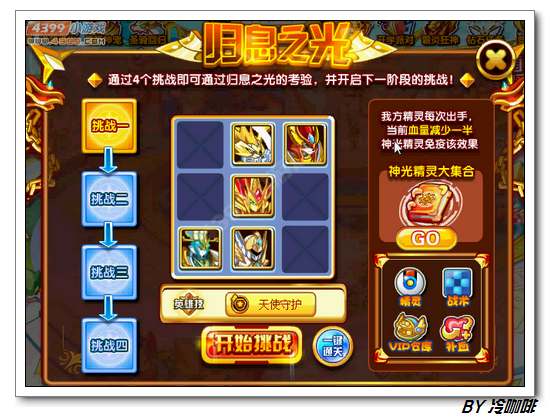 奥奇传说天尊怎么打 打法