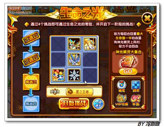 奥奇传说天尊怎么打 打法